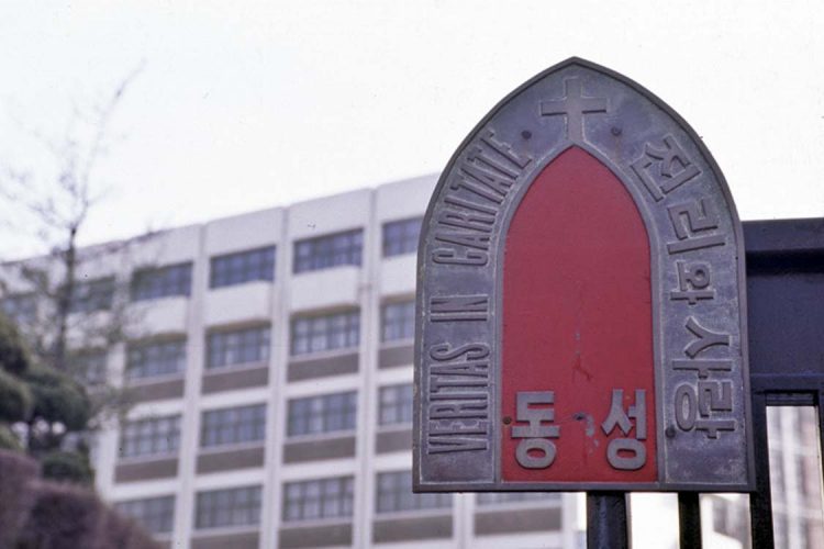 모교..동성학교