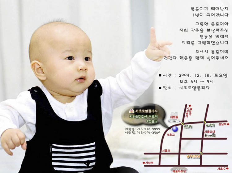 동훈이 돌잔치에 초대합니다...