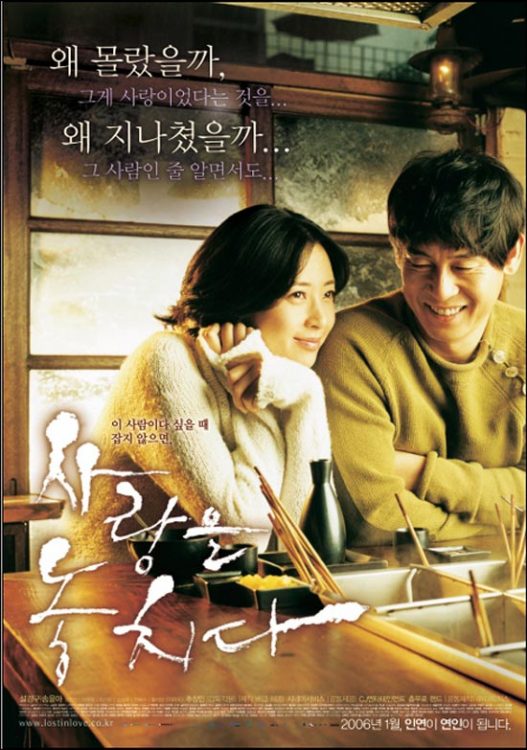 사랑을 놓치다