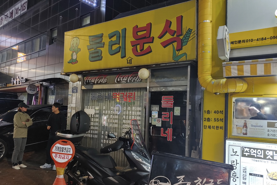 혜화역 4번출구