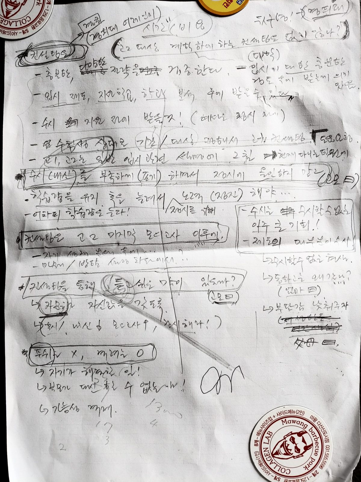 동훈이 입시를 겪으며