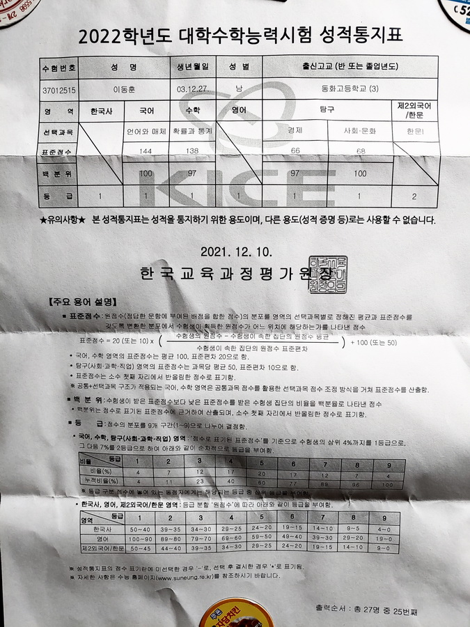 수능성적표. 동훈